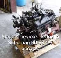 Motor Chevrolet Tahoe Y Suburban 96-99 5.7 pocos k